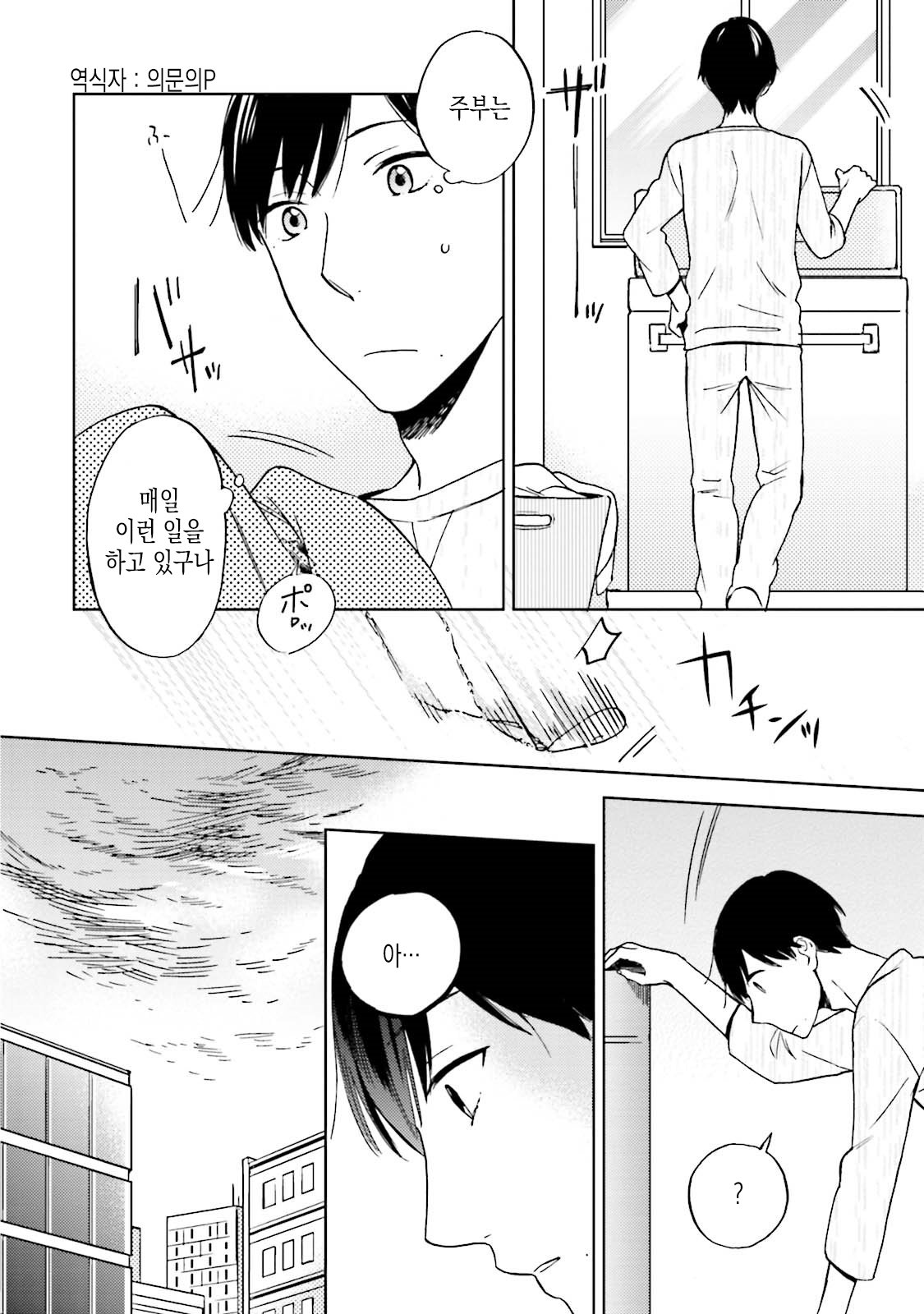 [MAEZAKI Monaka] Akushoku Gender [kr] — 146