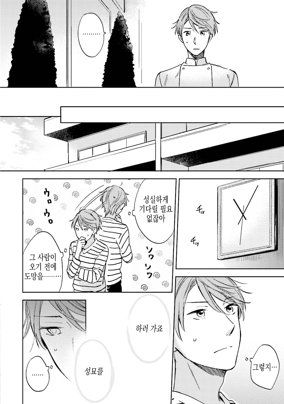 [MAEZAKI Monaka] Akushoku Gender [kr] — 170