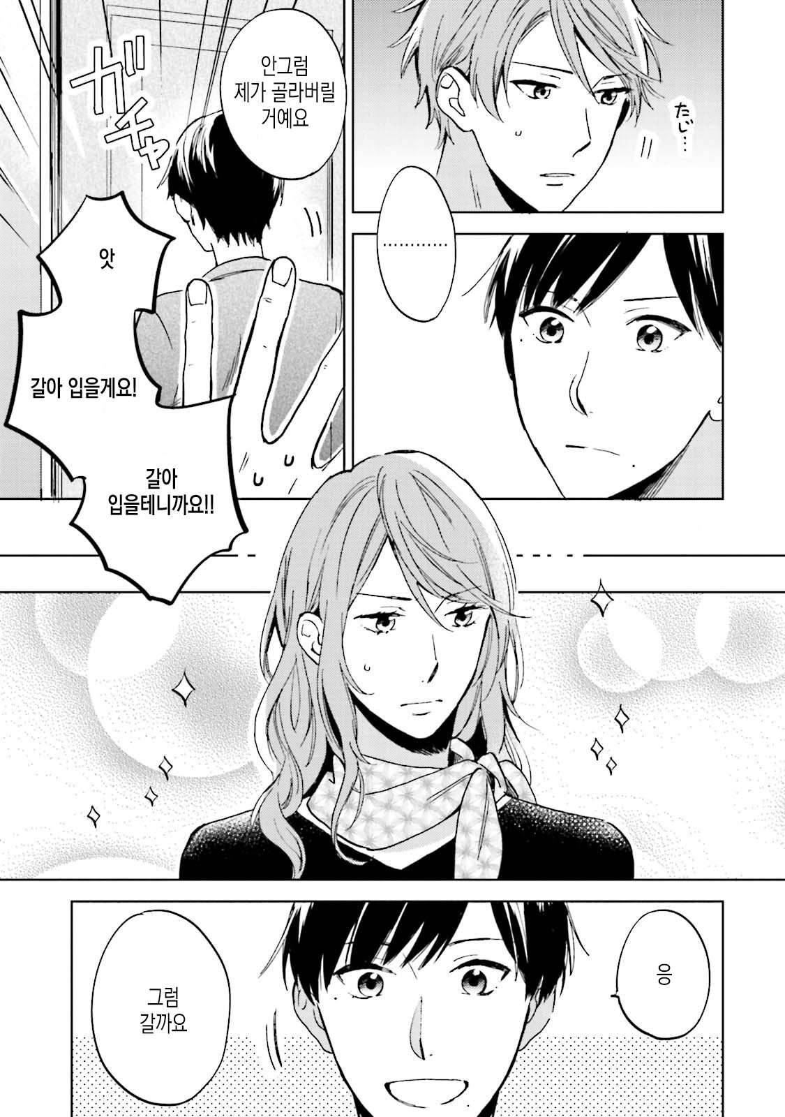 [MAEZAKI Monaka] Akushoku Gender [kr] — 173