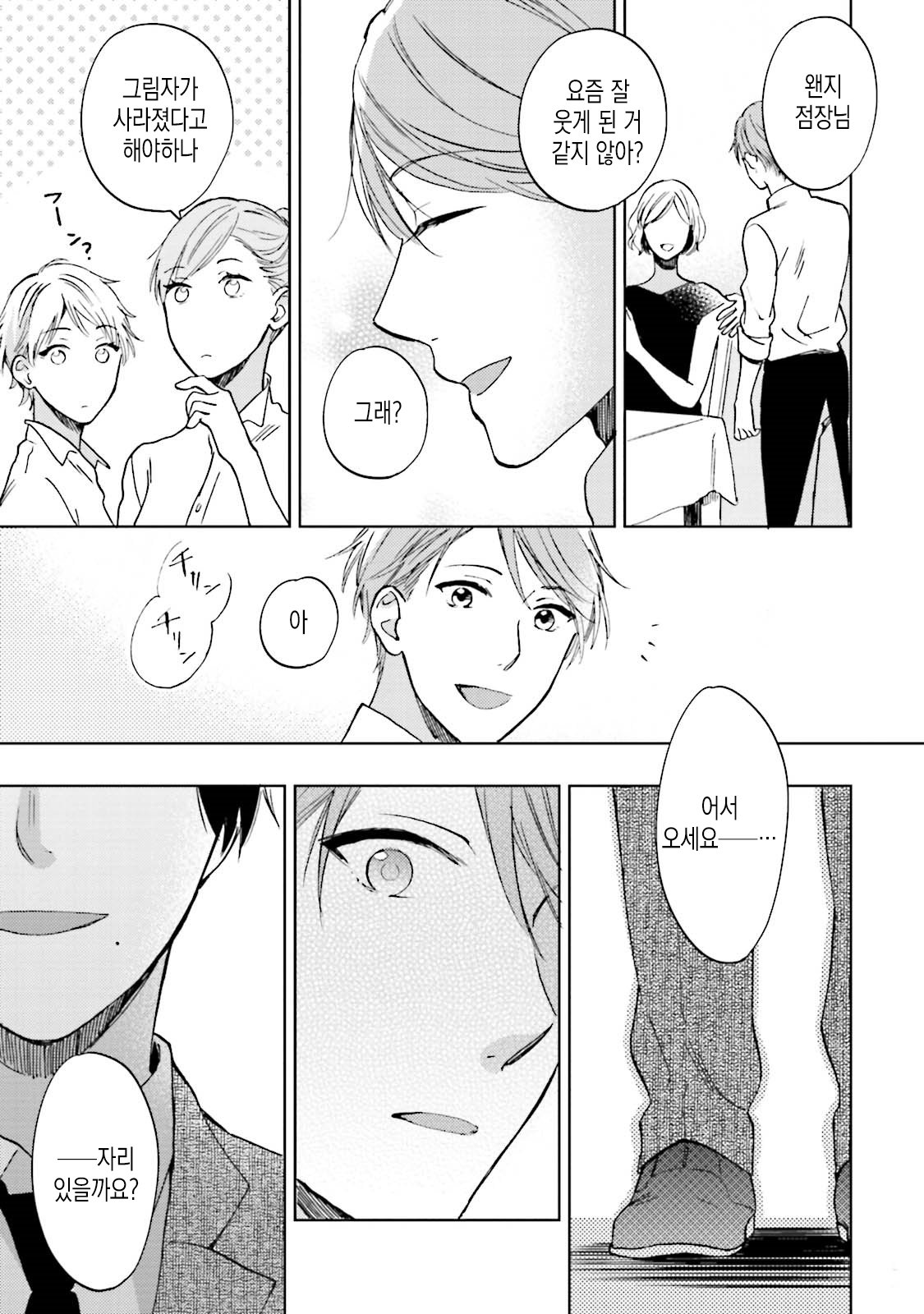 [MAEZAKI Monaka] Akushoku Gender [kr] — 187