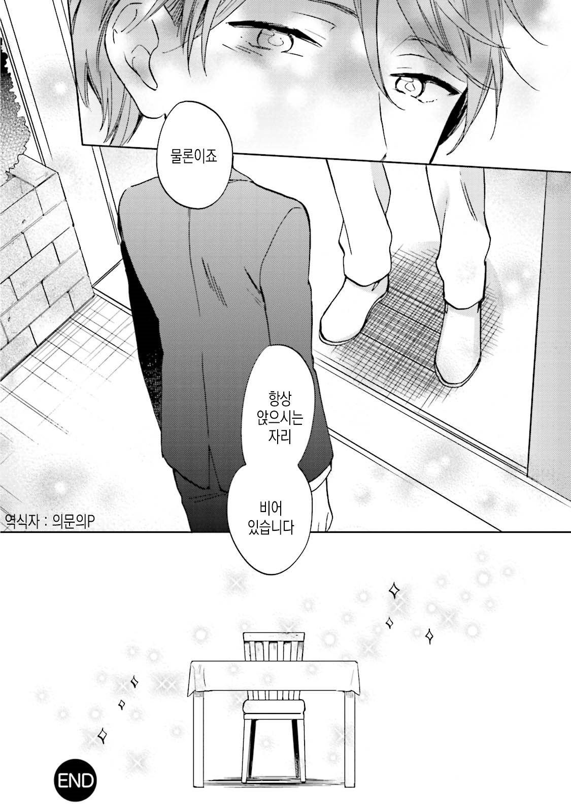 [MAEZAKI Monaka] Akushoku Gender [kr] — 188