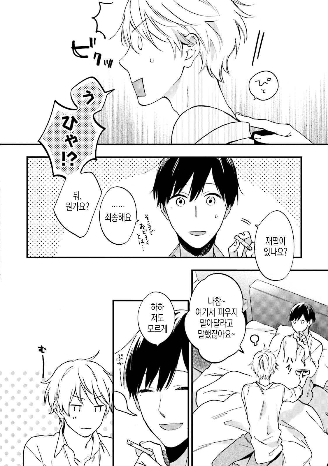 [MAEZAKI Monaka] Akushoku Gender [kr] — 190