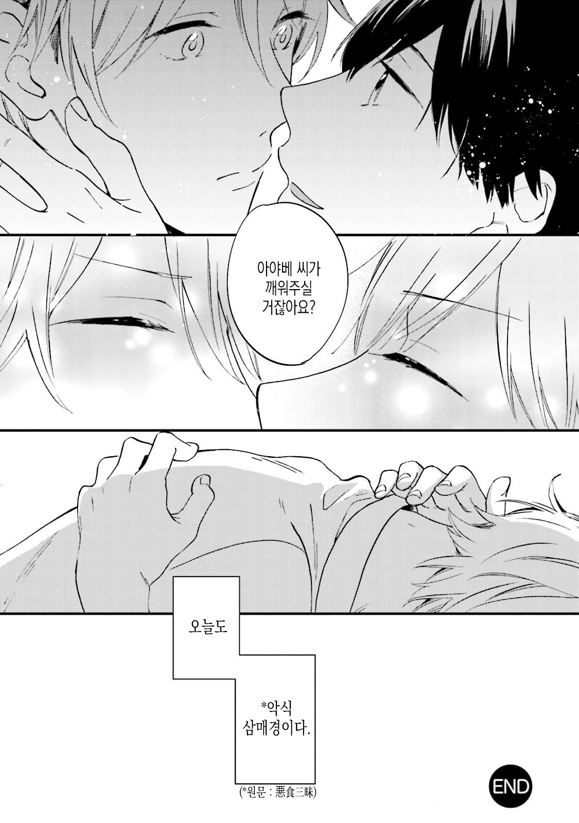 [MAEZAKI Monaka] Akushoku Gender [kr] — 195