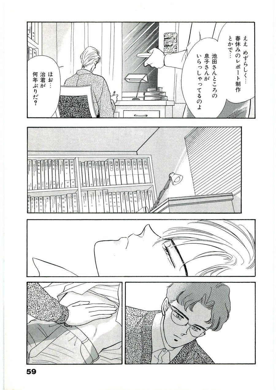 [SADAHIRO Mika] (Tomato that is) Going Bad [JP] — 063