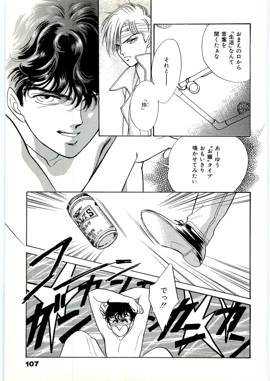 [SADAHIRO Mika] (Tomato that is) Going Bad [JP] — 111