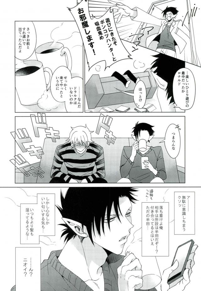 [Machi no Kusuriya-san (Dokuo)] Ore no Koto Sukitte Ittajan! – Kyuuketsuki Sugu Shinu dj [JP] — 009
