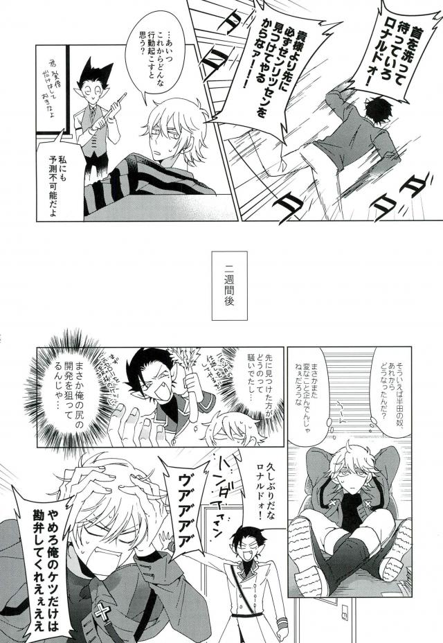 [Machi no Kusuriya-san (Dokuo)] Ore no Koto Sukitte Ittajan! – Kyuuketsuki Sugu Shinu dj [JP] — 021