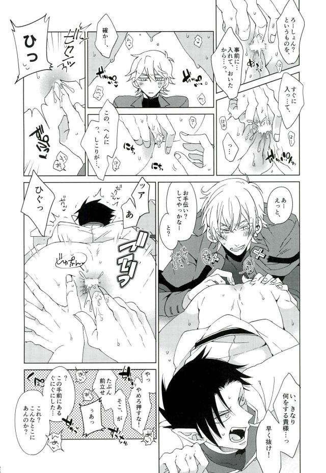 [Machi no Kusuriya-san (Dokuo)] Ore no Koto Sukitte Ittajan! – Kyuuketsuki Sugu Shinu dj [JP] — 023