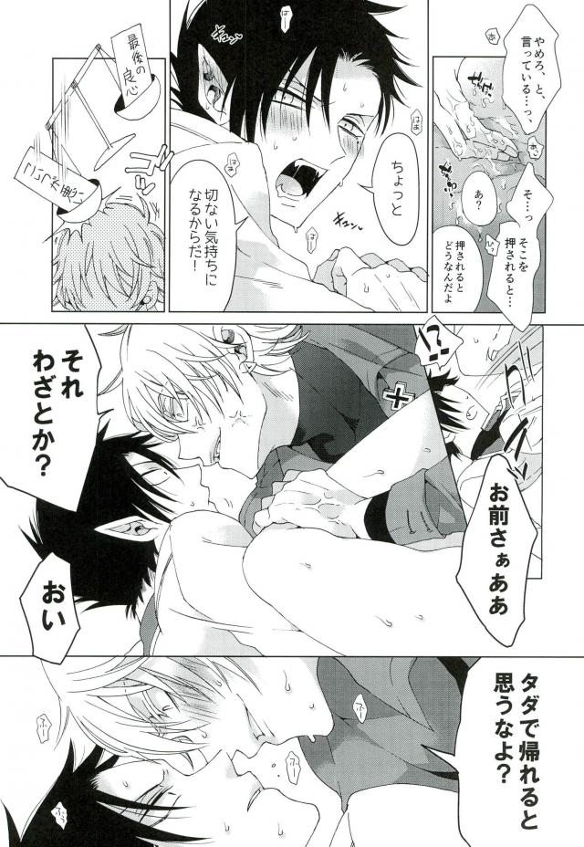 [Machi no Kusuriya-san (Dokuo)] Ore no Koto Sukitte Ittajan! – Kyuuketsuki Sugu Shinu dj [JP] — 024