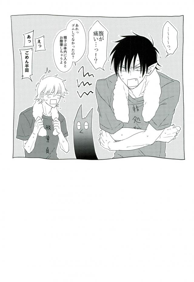 [Machi no Kusuriya-san (Dokuo)] Ore no Koto Sukitte Ittajan! – Kyuuketsuki Sugu Shinu dj [JP] — 032