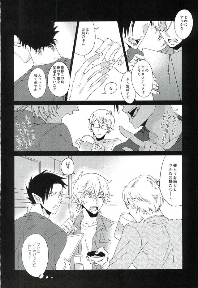 [Machi no Kusuriya-san (Dokuo)] Ore no Koto Sukitte Ittajan! – Kyuuketsuki Sugu Shinu dj [JP] — 033