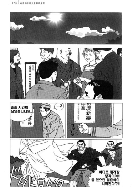 [Jiraiya] Yatsukichi Jinja Reitaisai Hounou Zumou [kr] — 013