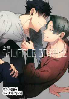 [Diego (Mano)] Shuffle Battle – Haikyuu!! dj [kr] — 001