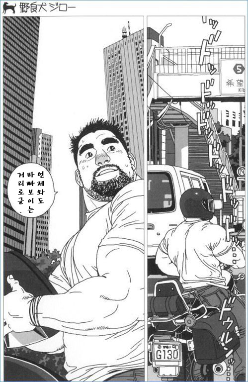 [Jiraiya] Jiro like a stray dog [kr] — 002