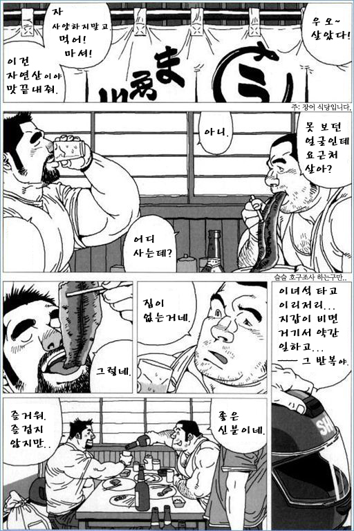 [Jiraiya] Jiro like a stray dog [kr] — 006
