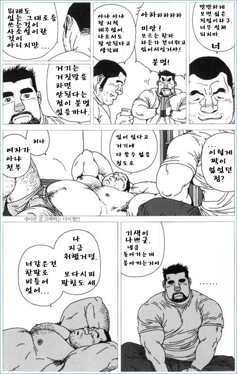 [Jiraiya] Jiro like a stray dog [kr] — 013