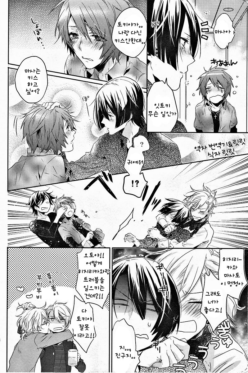 [LEGO!] Uta no Prince-sama dj – Boy’s Style! [kr] — 013