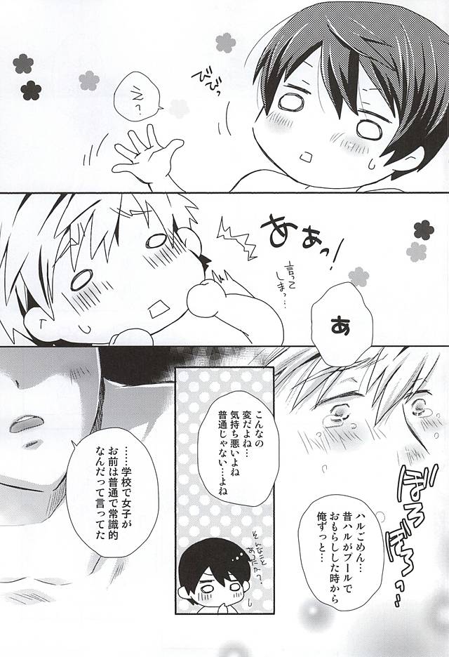 [B-SP (Chizuko)] Free! dj – Ai ga dadamore [JP] — 014