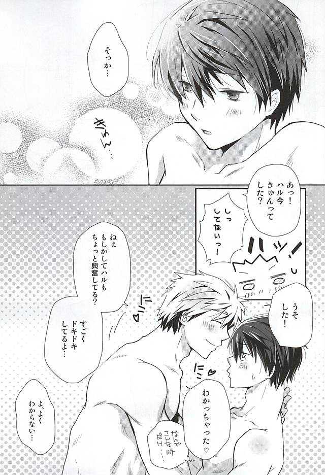 [B-SP (Chizuko)] Free! dj – Ai ga dadamore [JP] — 018