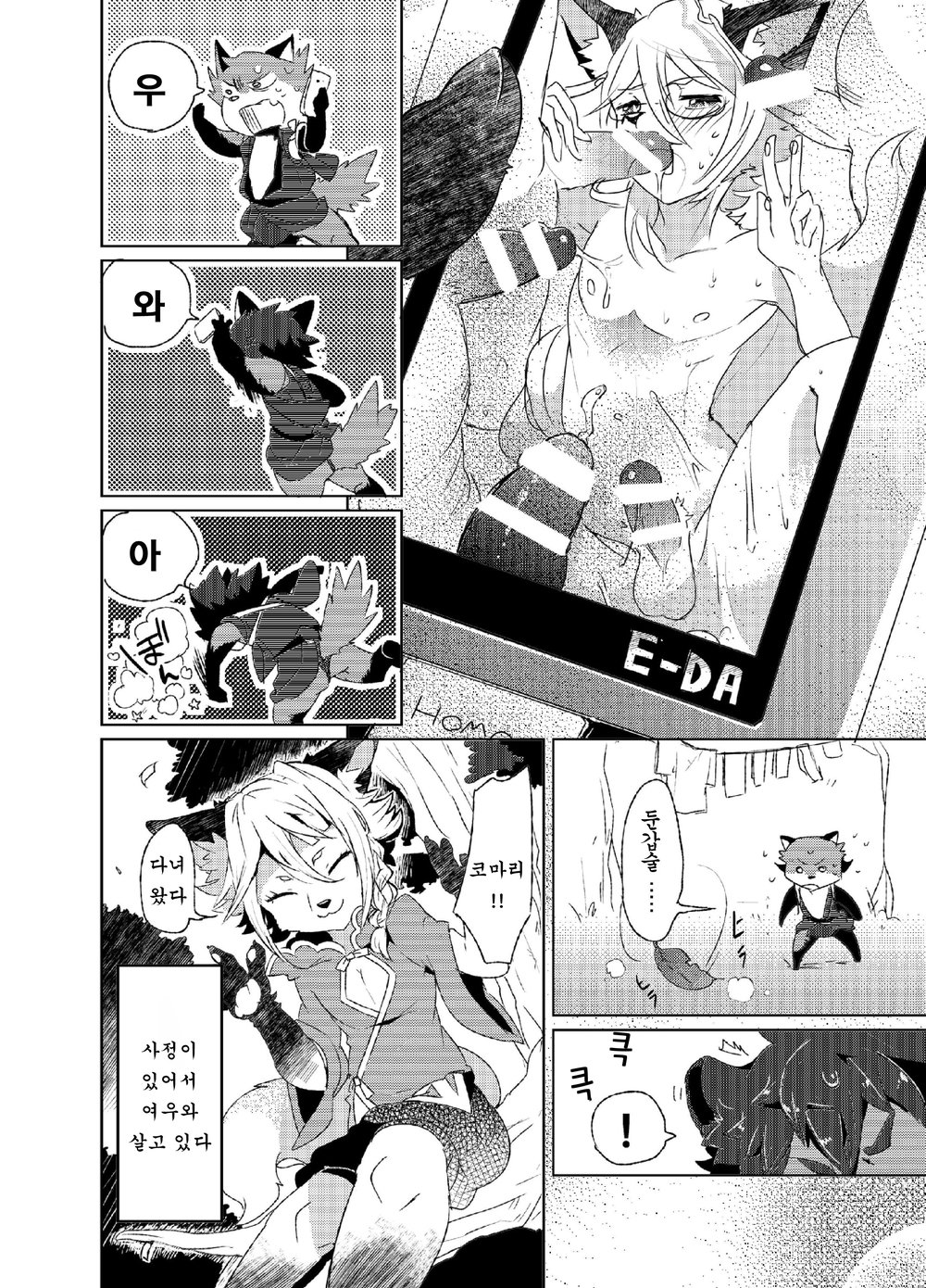 [UZOMZO (Shiroi)] Kori Muchuu [kr] — 003