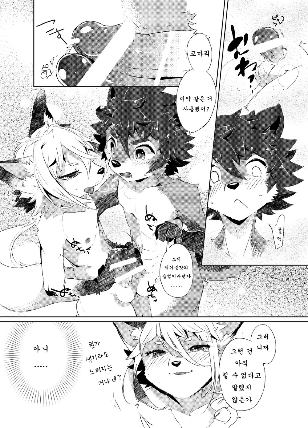 [UZOMZO (Shiroi)] Kori Muchuu [kr] — 014