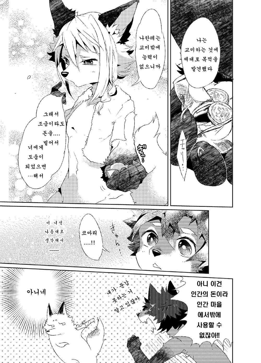 [UZOMZO (Shiroi)] Kori Muchuu [kr] — 026