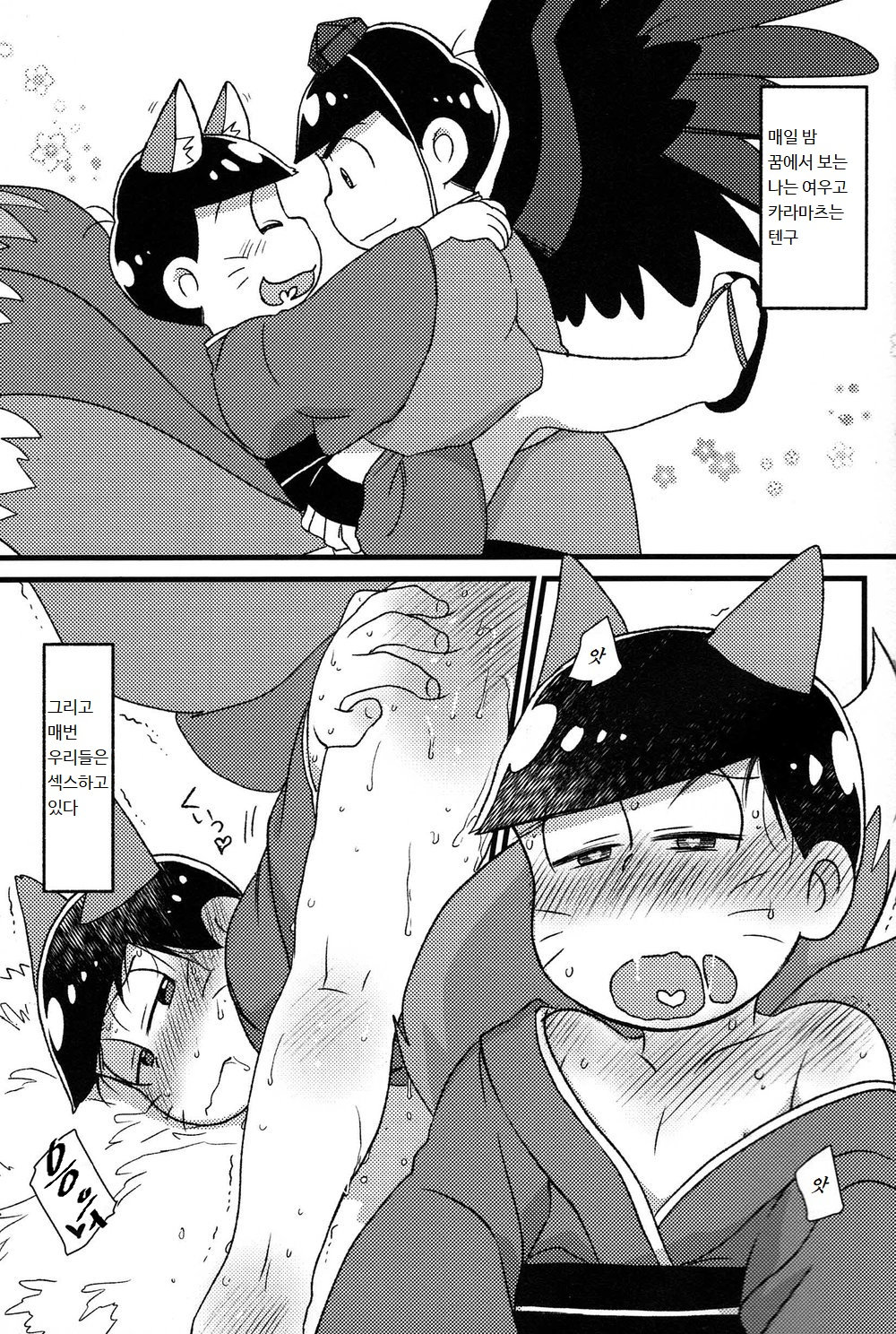 [MatsuCha Matcha] Osomatsu-san Dj – Onaji yume wo mite ita [kr] — 002