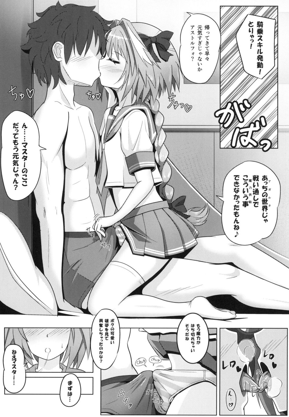 [Nyala Ponga (Sekai Saisoku no Panda)] Astolfo-kun to Ryoushi Koukan Shiau Hon – Fate/ Grand Order dj [JP] — 007