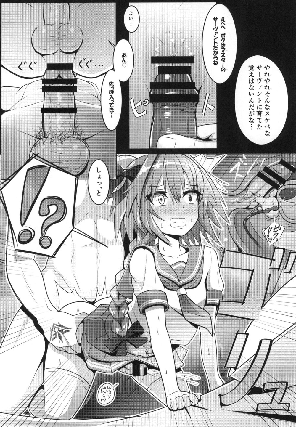 [Nyala Ponga (Sekai Saisoku no Panda)] Astolfo-kun to Ryoushi Koukan Shiau Hon – Fate/ Grand Order dj [JP] — 014