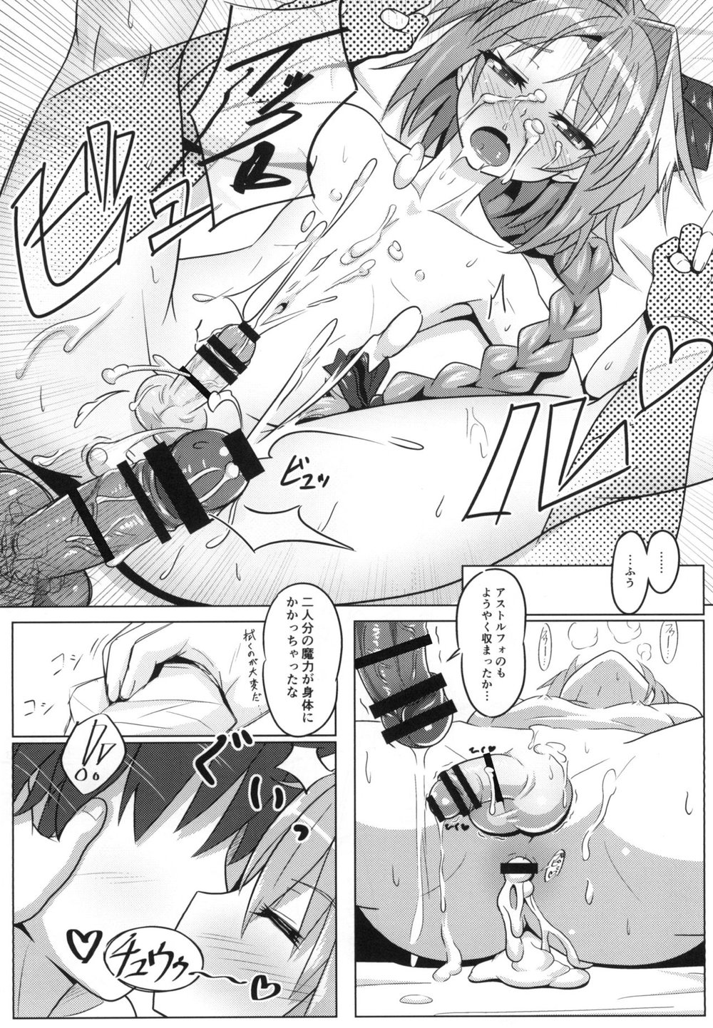 [Nyala Ponga (Sekai Saisoku no Panda)] Astolfo-kun to Ryoushi Koukan Shiau Hon – Fate/ Grand Order dj [JP] — 020