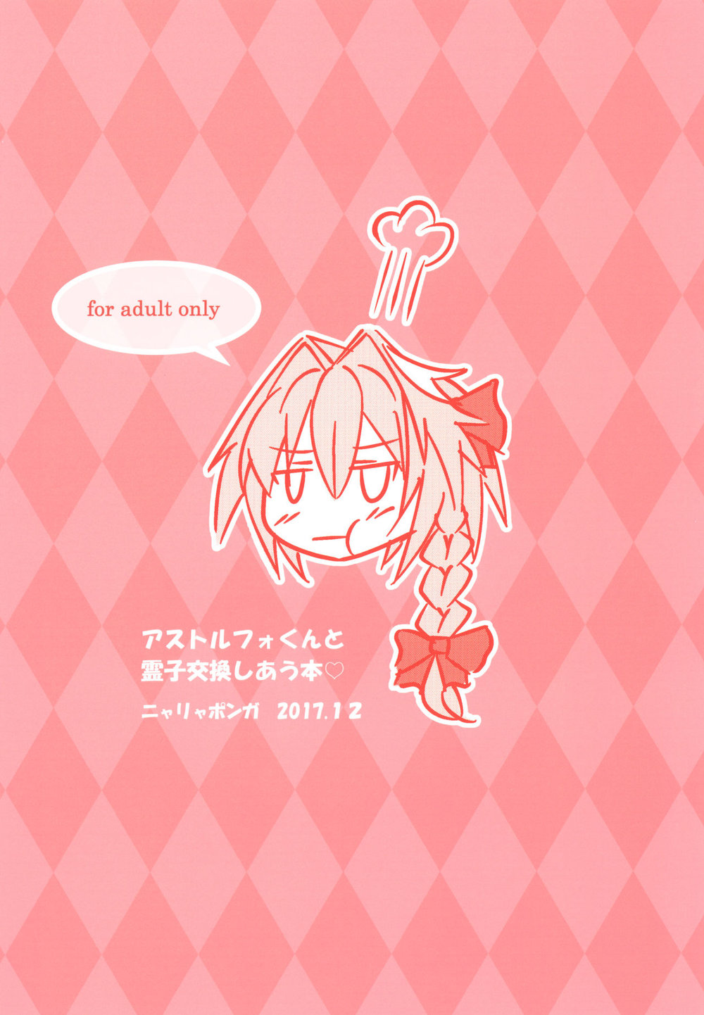[Nyala Ponga (Sekai Saisoku no Panda)] Astolfo-kun to Ryoushi Koukan Shiau Hon – Fate/ Grand Order dj [JP] — 024