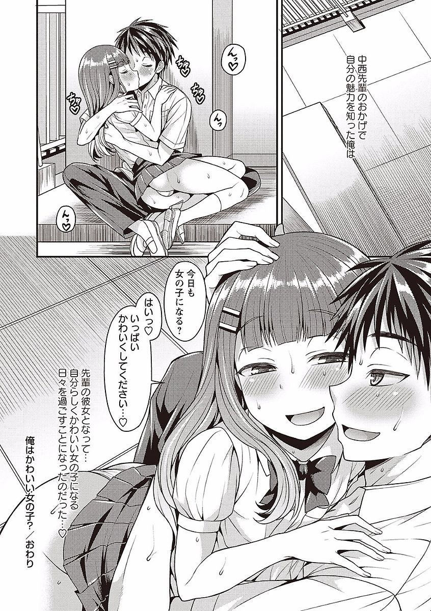 [Kanbayashi Takaki] Otokonoko no Otoshikata [JP] — 022