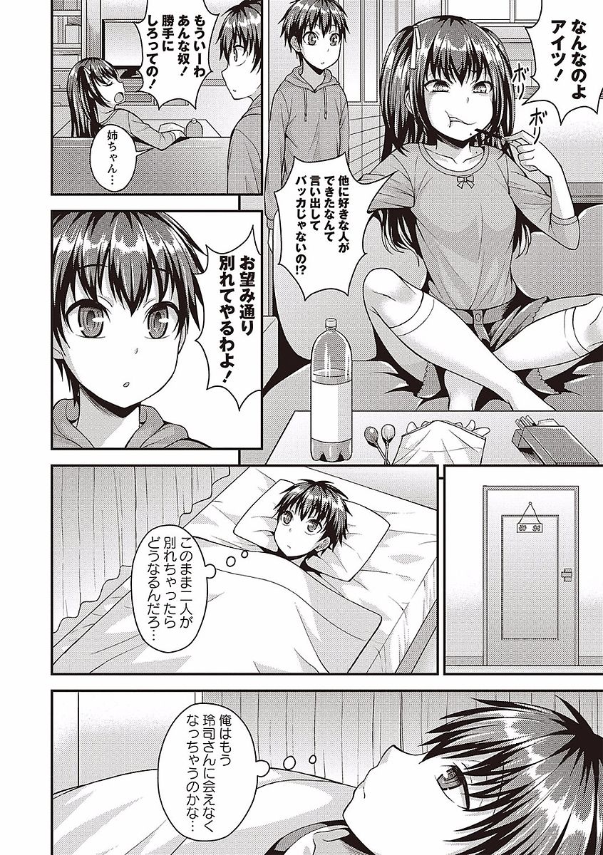 [Kanbayashi Takaki] Otokonoko no Otoshikata [JP] — 056
