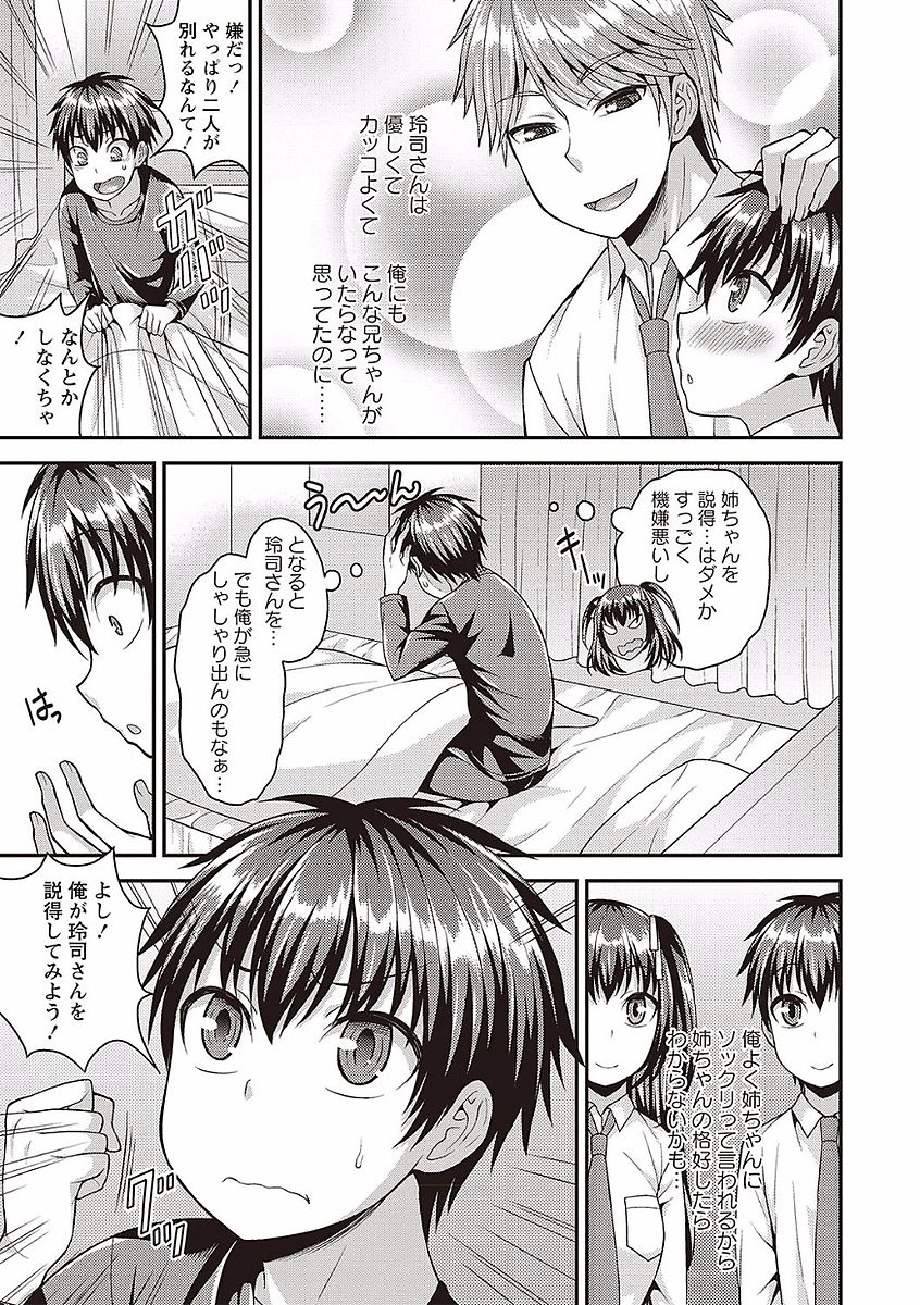 [Kanbayashi Takaki] Otokonoko no Otoshikata [JP] — 057