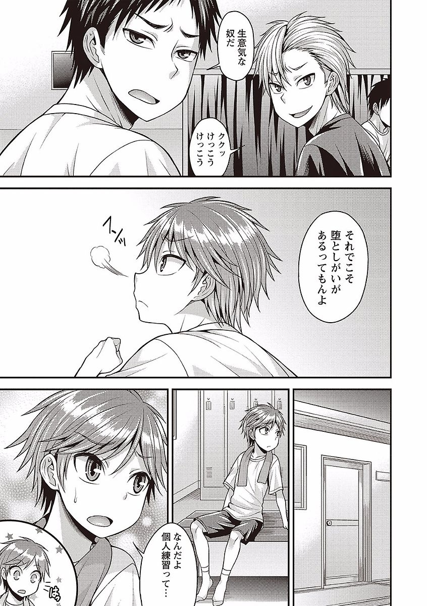 [Kanbayashi Takaki] Otokonoko no Otoshikata [JP] — 077