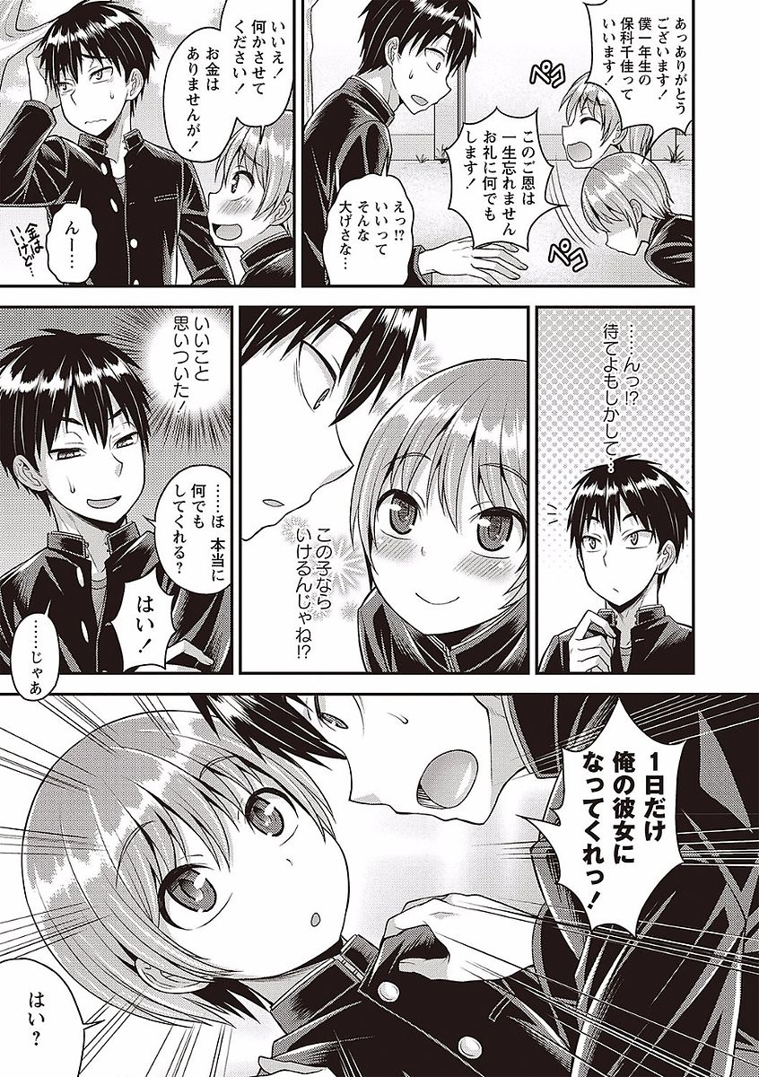 [Kanbayashi Takaki] Otokonoko no Otoshikata [JP] — 109