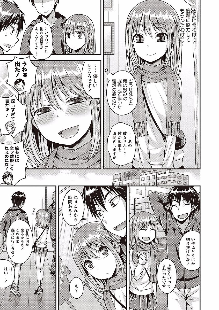 [Kanbayashi Takaki] Otokonoko no Otoshikata [JP] — 111