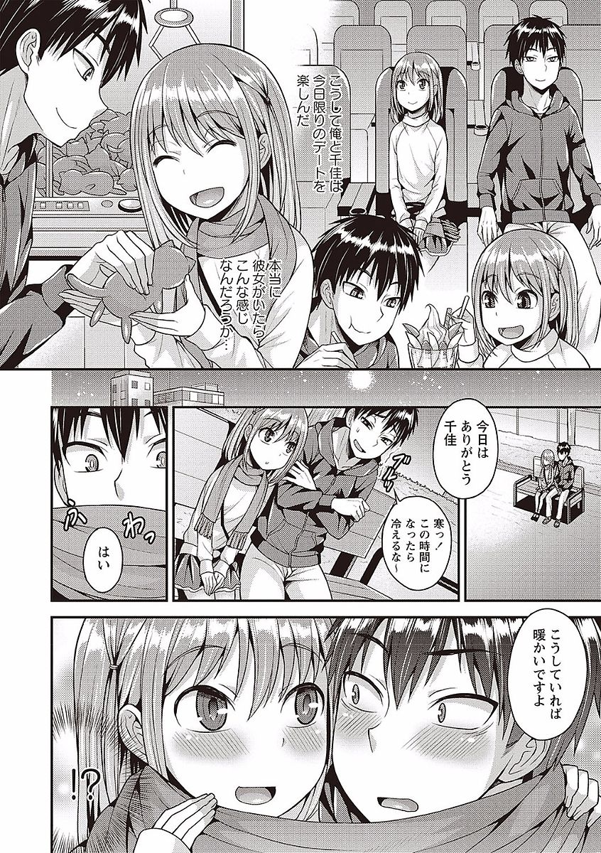 [Kanbayashi Takaki] Otokonoko no Otoshikata [JP] — 112