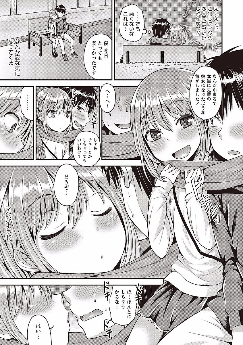 [Kanbayashi Takaki] Otokonoko no Otoshikata [JP] — 113