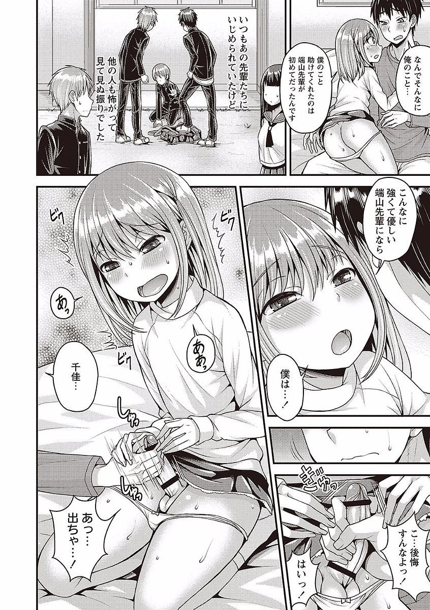 [Kanbayashi Takaki] Otokonoko no Otoshikata [JP] — 116