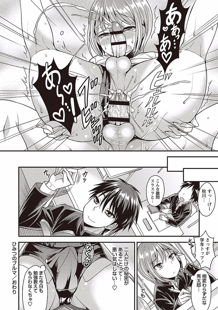 [Kanbayashi Takaki] Otokonoko no Otoshikata [JP] — 134