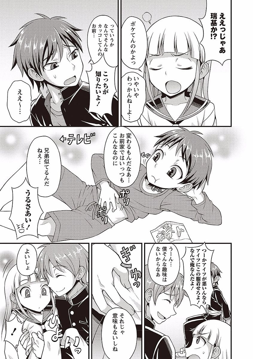 [Kanbayashi Takaki] Otokonoko no Otoshikata [JP] — 139