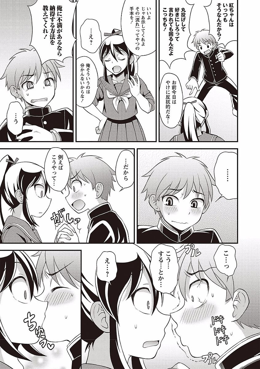 [Kanbayashi Takaki] Otokonoko no Otoshikata [JP] — 171