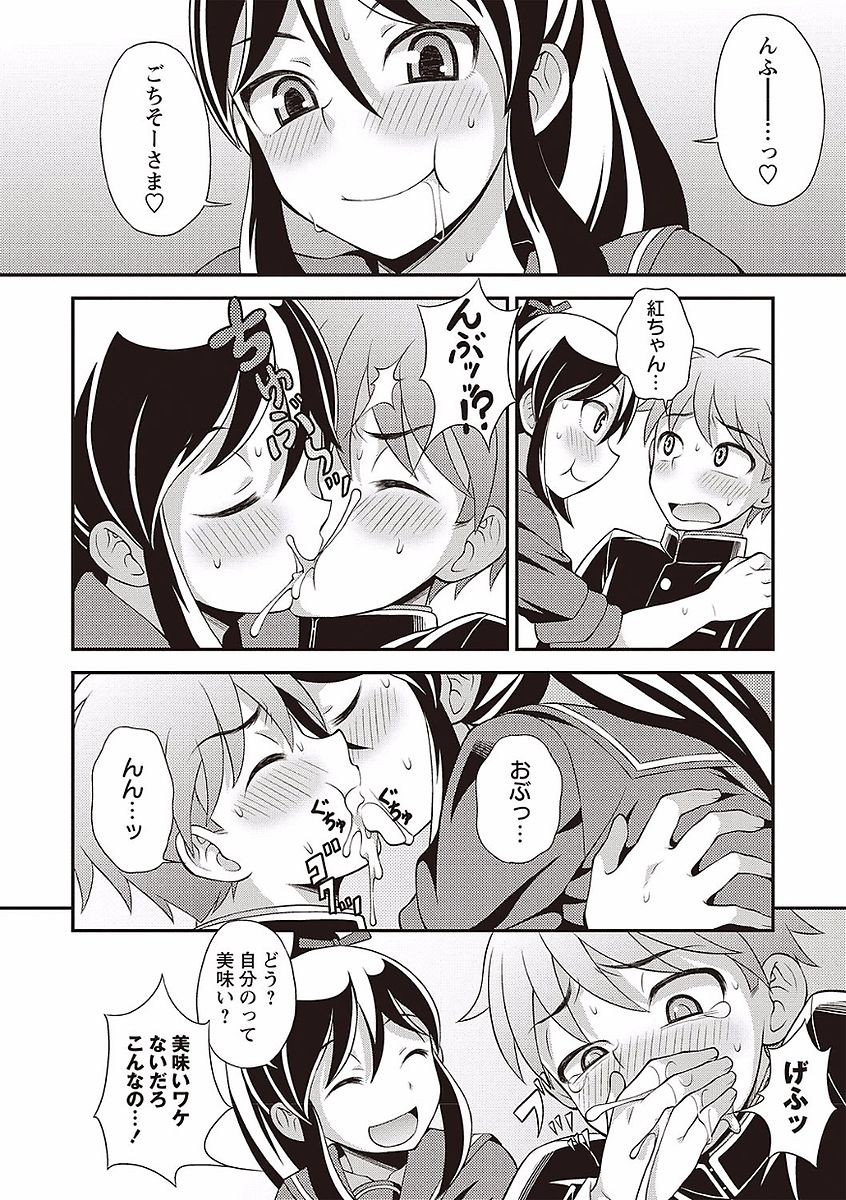 [Kanbayashi Takaki] Otokonoko no Otoshikata [JP] — 176
