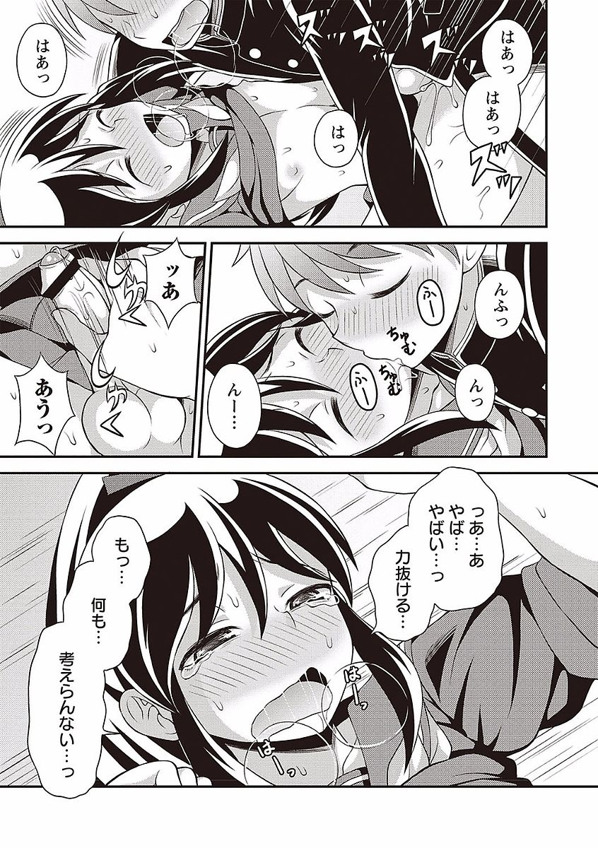 [Kanbayashi Takaki] Otokonoko no Otoshikata [JP] — 189
