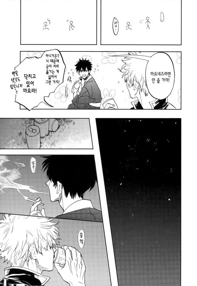 [Syaku] Sono Hoshi wa Ochita – Gintama dj [kr] — 013