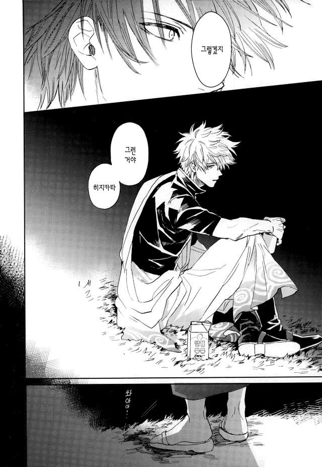 [Syaku] Sono Hoshi wa Ochita – Gintama dj [kr] — 018