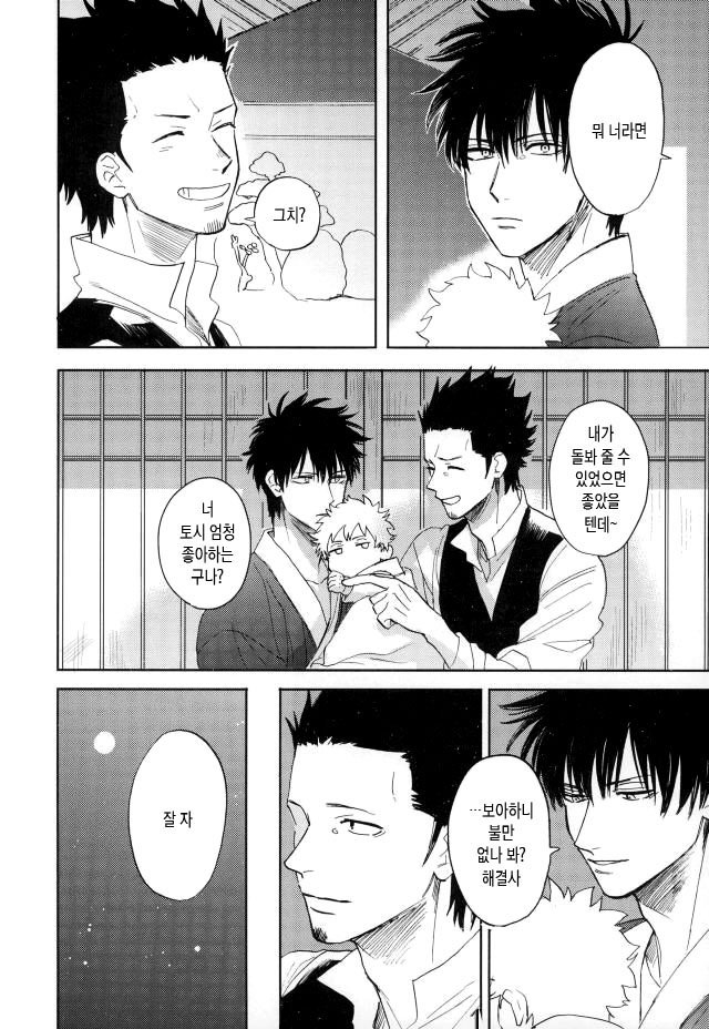 [Syaku] Sono Hoshi wa Ochita – Gintama dj [kr] — 030