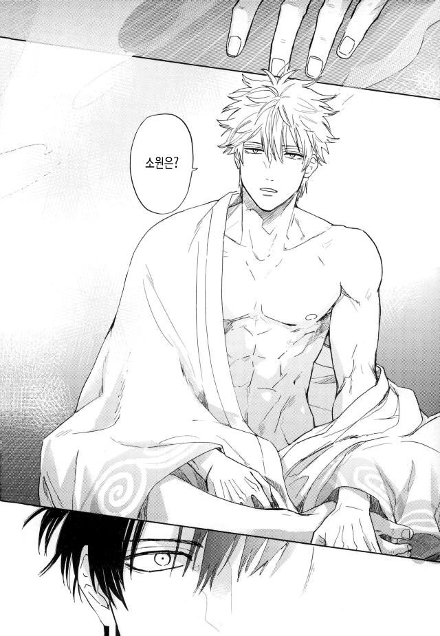 [Syaku] Sono Hoshi wa Ochita – Gintama dj [kr] — 044