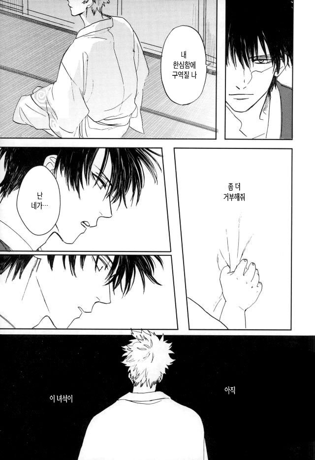 [Syaku] Sono Hoshi wa Ochita – Gintama dj [kr] — 047